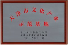 熱烈祝賀海順印業(yè)評(píng)選為“天津市文化產(chǎn)業(yè)示