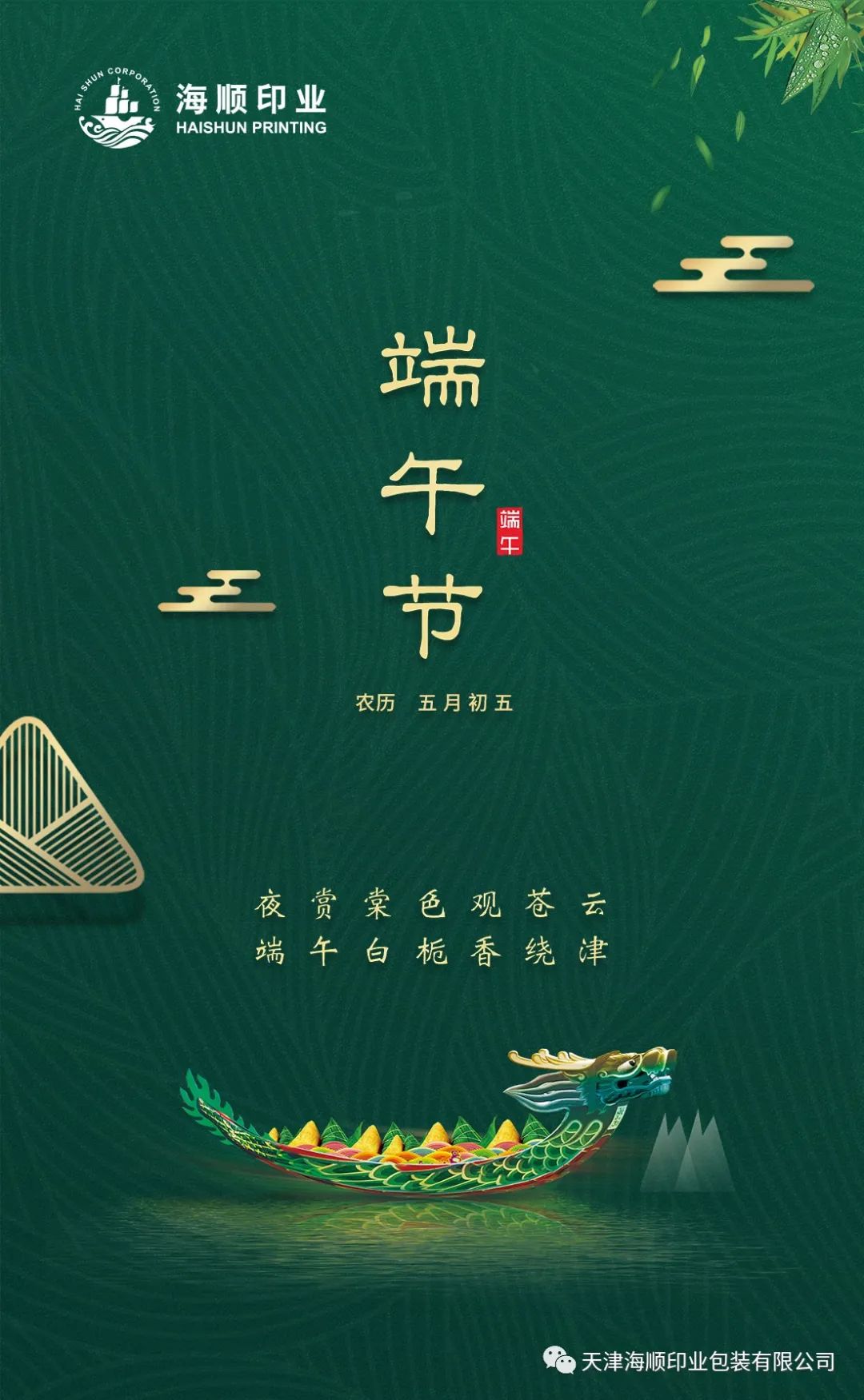 海順印業(yè)祝你端午安康，美好接“粽”而來！