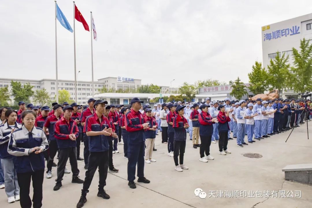 國慶長假后，海順召開全體職工大早會，團結奮斗，一起向未來(圖6)