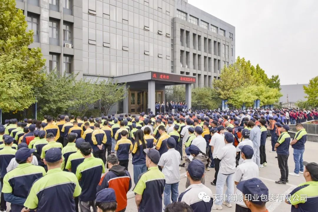 國慶長假后，海順召開全體職工大早會，團結奮斗，一起向未來(圖8)