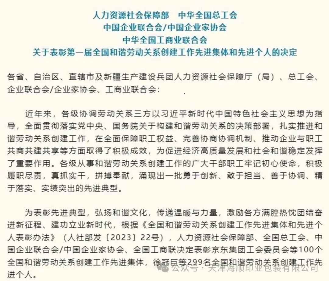 特大喜訊：熱烈祝賀海順黨支部書記袁汝海榮獲第一屆全國和諧勞動關系先進個人稱號